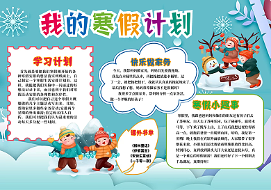 电子手抄报模版设计