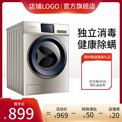 99划算节聚划算电商淘宝红色促销电器主图