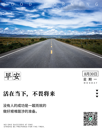 简约图文励志语录早安海报正能量朋友圈日签