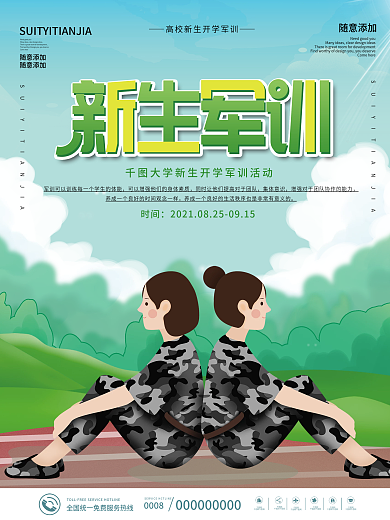 手绘风高校大学新生开学军训活动海报