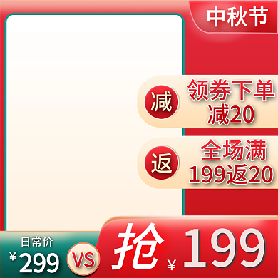 中秋节主图月饼中国风直通车模板