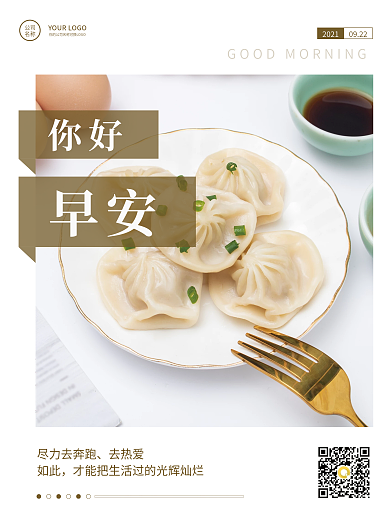 简约早安文艺小清新日签海报