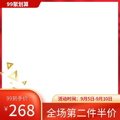 99划算电商淘宝直通车主图模板双11主图