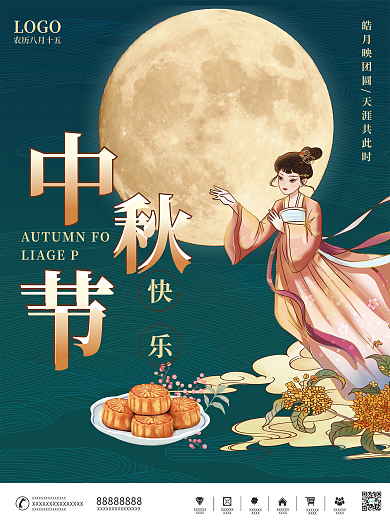 简约中秋节插画风宣传海报