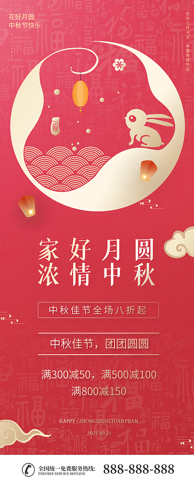 红金中秋节节日促销活动宣传易拉宝展架立屏