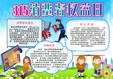 清新蓝色简约315消费者权益日手抄报