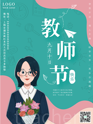 教师节教育节日老师卡通难忘师恩海报