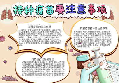 宣传新型冠状病毒疫苗接种注意事项手抄报