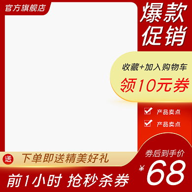 红色粉丝狂欢节化妆品促销电商淘宝主图