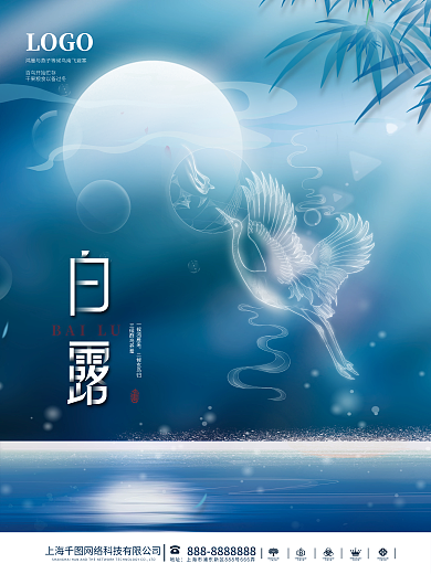 简约风留白二十四节气意境白露节日宣传海报