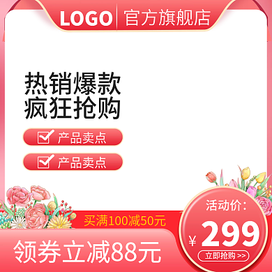 淘宝主图天猫电器主图双十一主图模板直通车