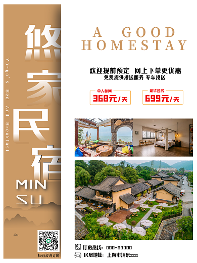 中秋国庆民宿特惠宣传海报