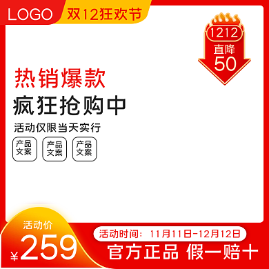 618年中大促淘宝天猫高端红色主图直通车