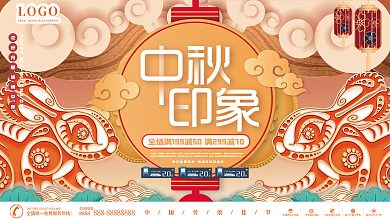 原创手绘中秋节节日促销展板