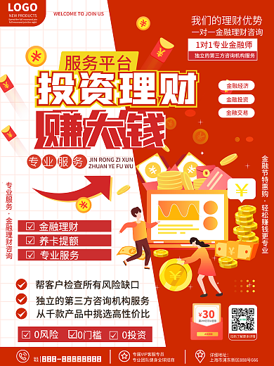 原创红色简约商务银行金融投资理财宣传海报