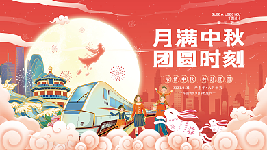 国潮风中秋节嫦娥玉兔家人团聚节日宣传展板