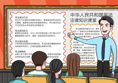 宪法卡通法制宣传手抄报