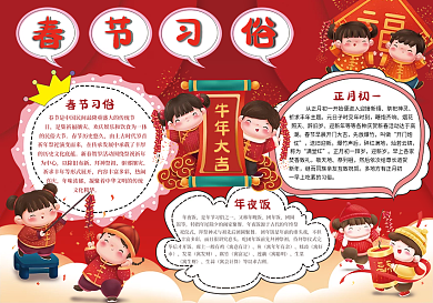 红色春节习俗手抄报