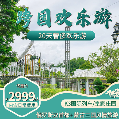 跨国旅游主图直通车