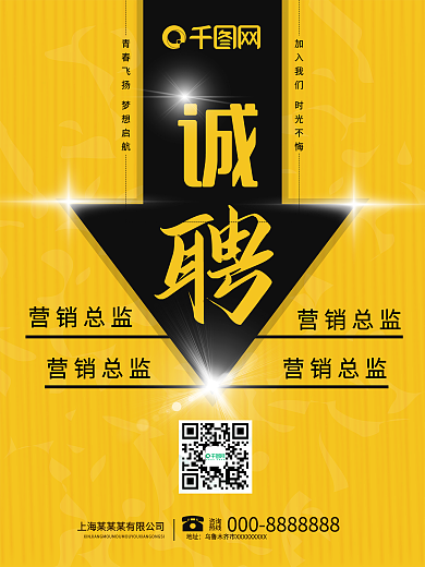 千图网箭头黄黑招聘海报