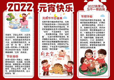 元宵节手抄报2022