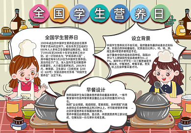 520校园全国学生营养日电子手抄报