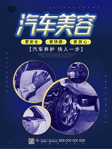 蓝色汽车美容保养养护海报
