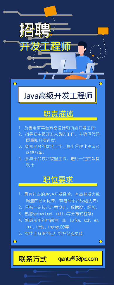 蓝色扁平招聘开发工程师手机营销长图海报