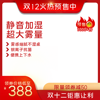 天猫数码电器家电智能电器加湿器主图模板