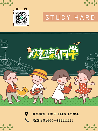 新学期开学海报适用于招生使用