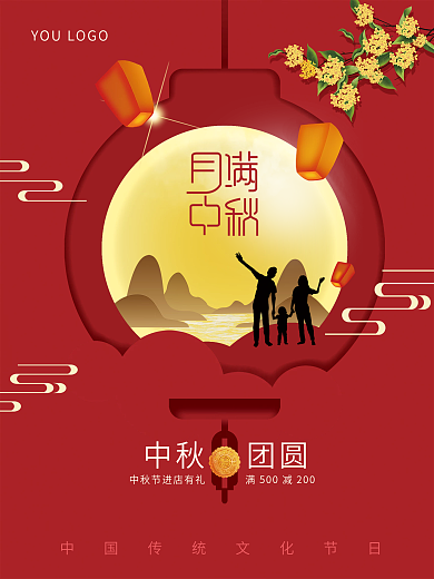 简约红色剪纸中秋节月饼团圆季节日宣传海报