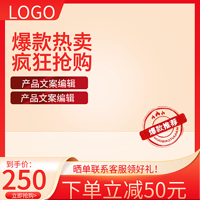 淘宝电商双十二美妆数码红色活动主图直通车