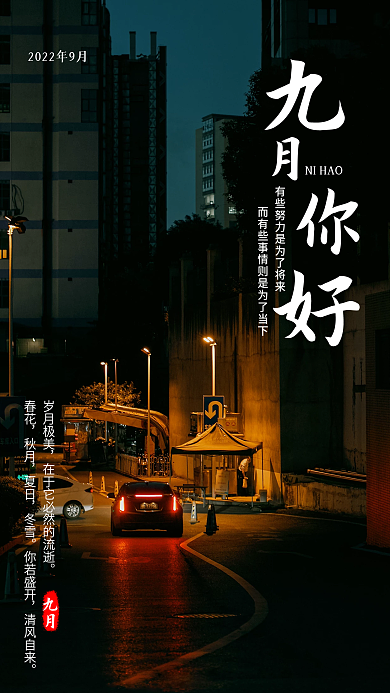 简约新媒体用图九月月签手机营销图