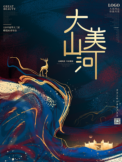 原创黑色高端时尚山川意境地产海报