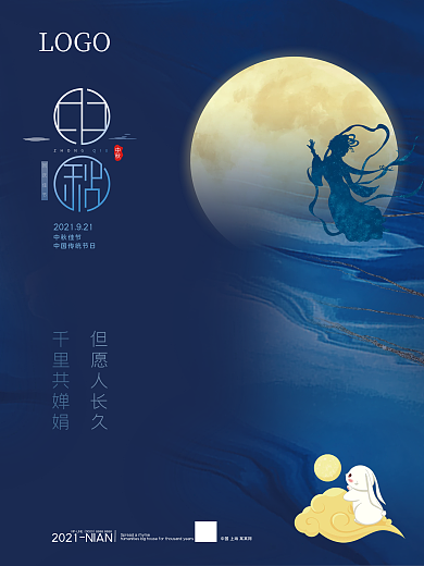 克莱因蓝简约创意中秋明月蓝色中国风海报
