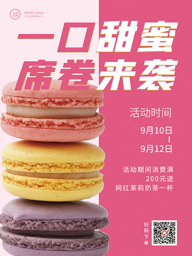 美食甜品蛋糕饮料简约促销海报