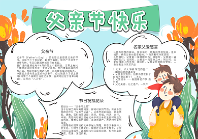 校园感恩父亲节小报黑板白线描手抄报图片