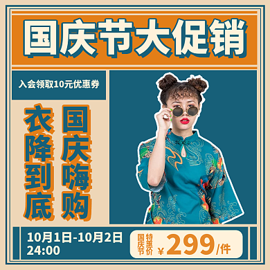 中国风国庆节服装旗袍主图直通车