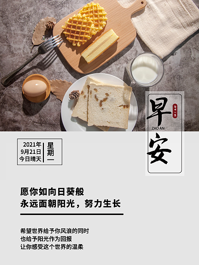 早安励志鼓励暖心海报