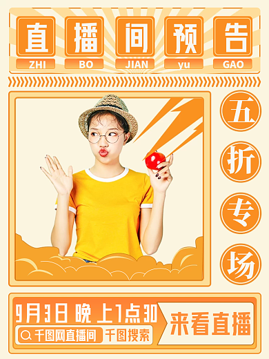 秋冬上新手机端H5直播间预告主图直通车