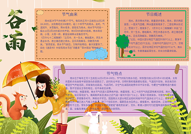 雨水节气习俗手抄报