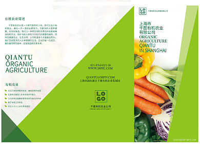 草绿色有机农业宣传三折页