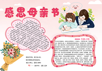 创意合成母亲节节日手抄报