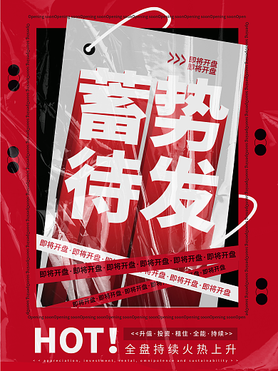 地产家居创意房地产热销活动促销大字报