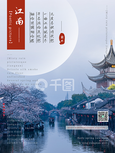 诗画江南江南贡院