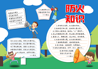 森林防火宣传手抄报