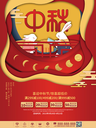 剪纸风八月十五中秋节节日促销活动海报