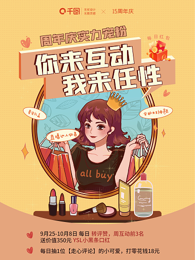 黄色卡通美容美妆周年庆微博互动促销海报
