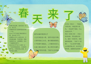 初春春天来了手抄报