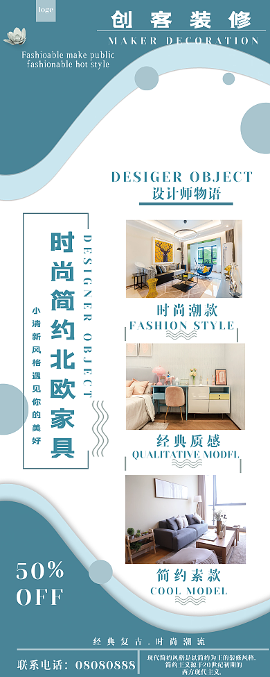 简约房地产家居装修易拉宝